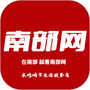 南部网