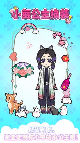 小舞公主换装[图2]