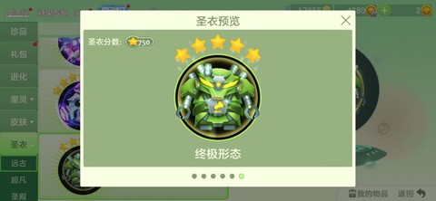 球球大作战如何改圣衣