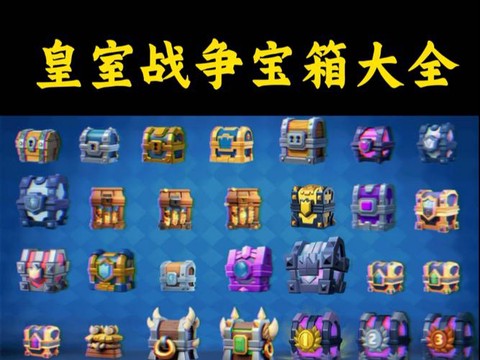 皇室战争怎么查询宝箱[图1]
