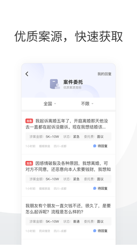 华律律师端截图1