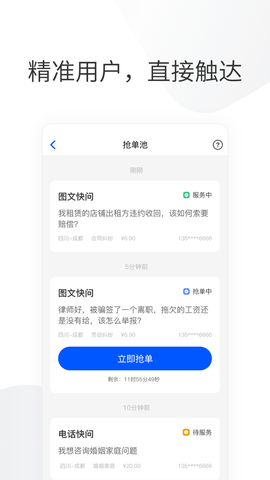 华律律师端截图2