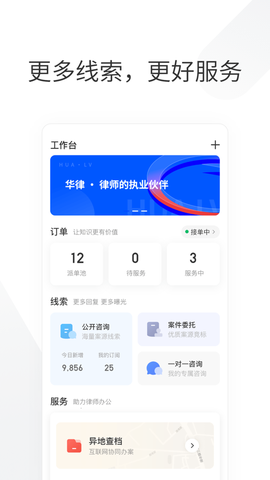 华律律师端截图3