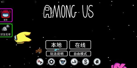 在我们之间amongus汉化版[图6]