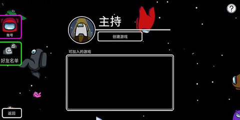 在我们之间amongus汉化版[图7]