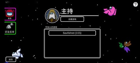 在我们之间amongus汉化版[图9]