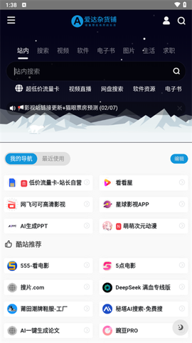 爱达杂货铺[图1]