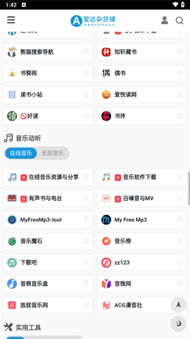 爱达杂货铺[图2]