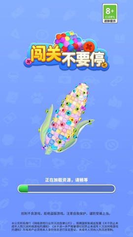 闯关不能停[图1]