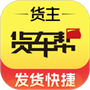 货车帮货主版
