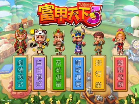 富甲天下5手游[图1]