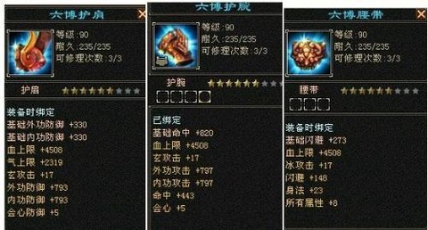 天龙八部六博装备怎么得