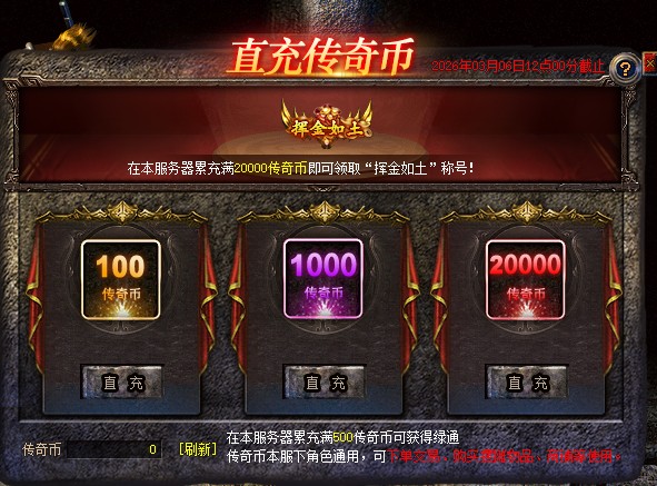 《新百区合击-盟重神兵》新服“盟重6线”3月6日开启!