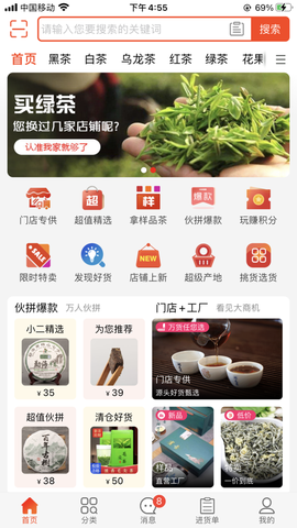 云茶商城截图1