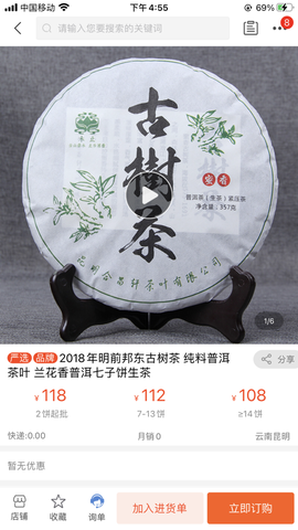 云茶商城截图3