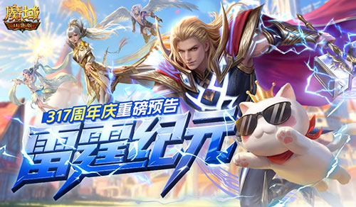 觉醒预告？魔域口袋版周年庆有大动作！[图1]