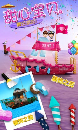 甜心宝贝的夏日派对[图1]