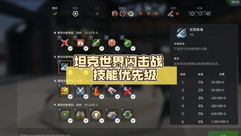 坦克世界如何获得经验