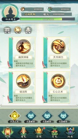 弹幕修仙[图1]