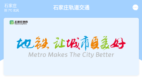 石家庄轨道交通[图1]