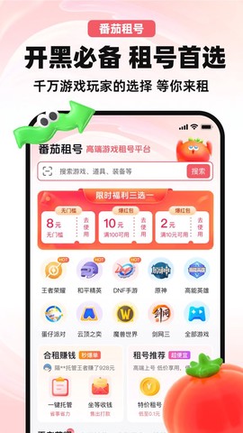 番茄租号[图1]