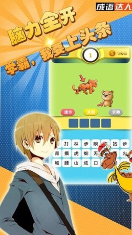 成语达人[图1]