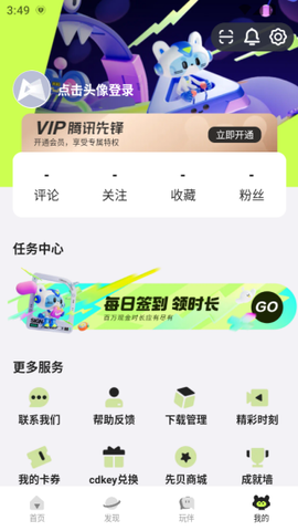 腾讯先锋[图2]