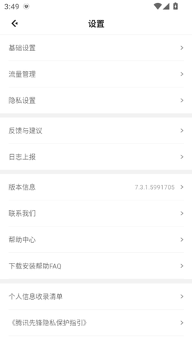 腾讯先锋[图3]
