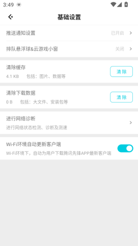 腾讯先锋[图4]