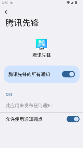 腾讯先锋[图5]