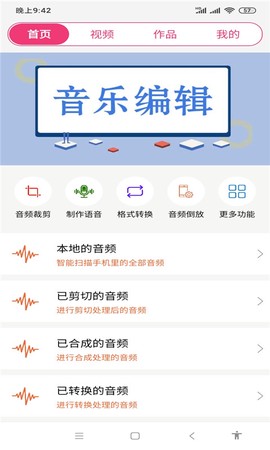 全能视频音乐剪辑大师[图1]