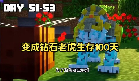 我的世界老虎怎么做