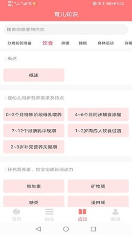 育宝育儿[图1]