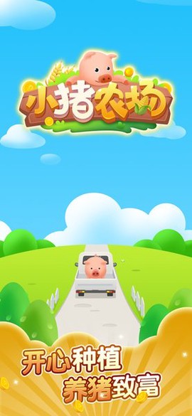 小猪农场[图1]