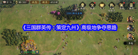 三国群英传怎么占领[图1]