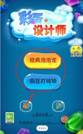 彩蛋设计师[图2]