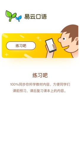 易云口语[图1]