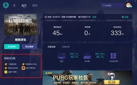 怎么加绝地求生好友