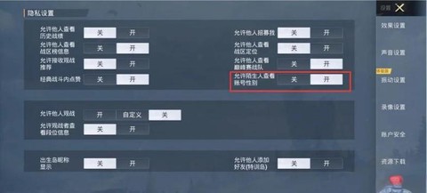 怎么加绝地求生好友[图1]