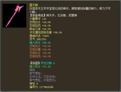 大话西游2神兵怎么样[图2]