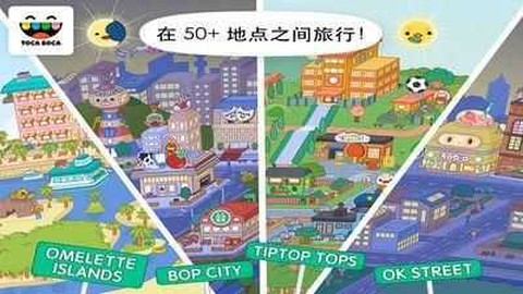 托卡世界乐园[图1]