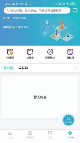 问题管控平台[图2]