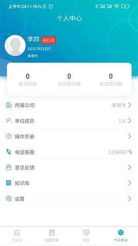 问题管控平台[图3]