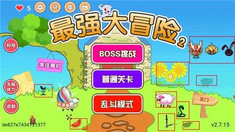 最强大冒险2[图1]