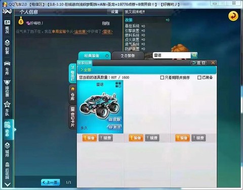 qq飞车雷诺怎么弄[图1]