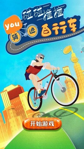 骑迹自行车[图1]