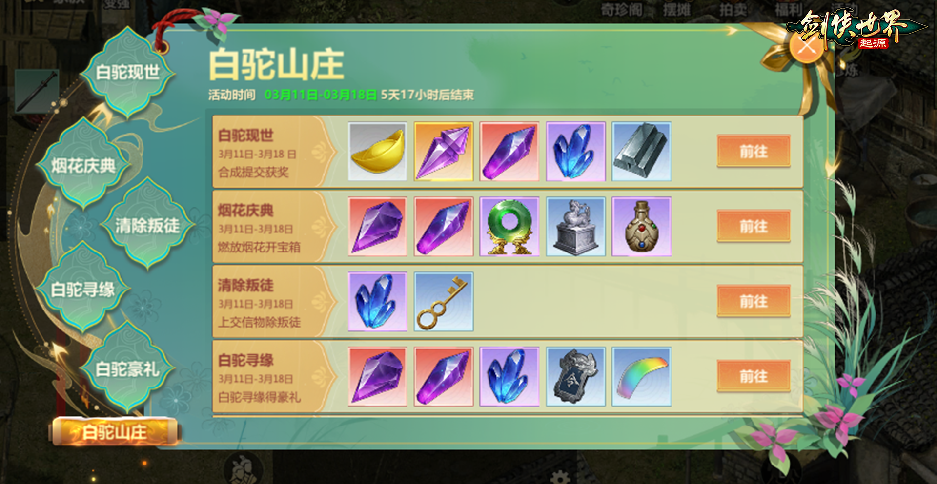 流星飒沓，白驼惊沙!《剑侠世界：起源》新资料片公测[图3]