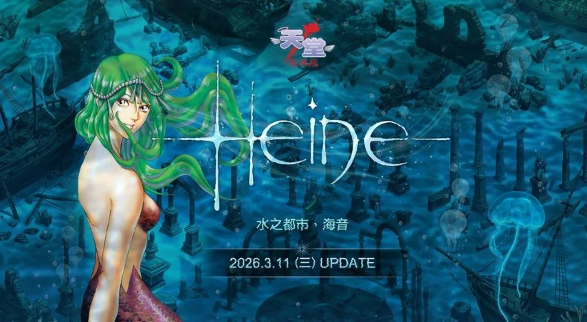 《天堂：经典版》新版本更新上线，挑战水之都市新区域