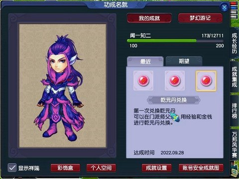 梦幻西游乾元丹怎么获得[图2]