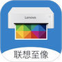 联想至像打印